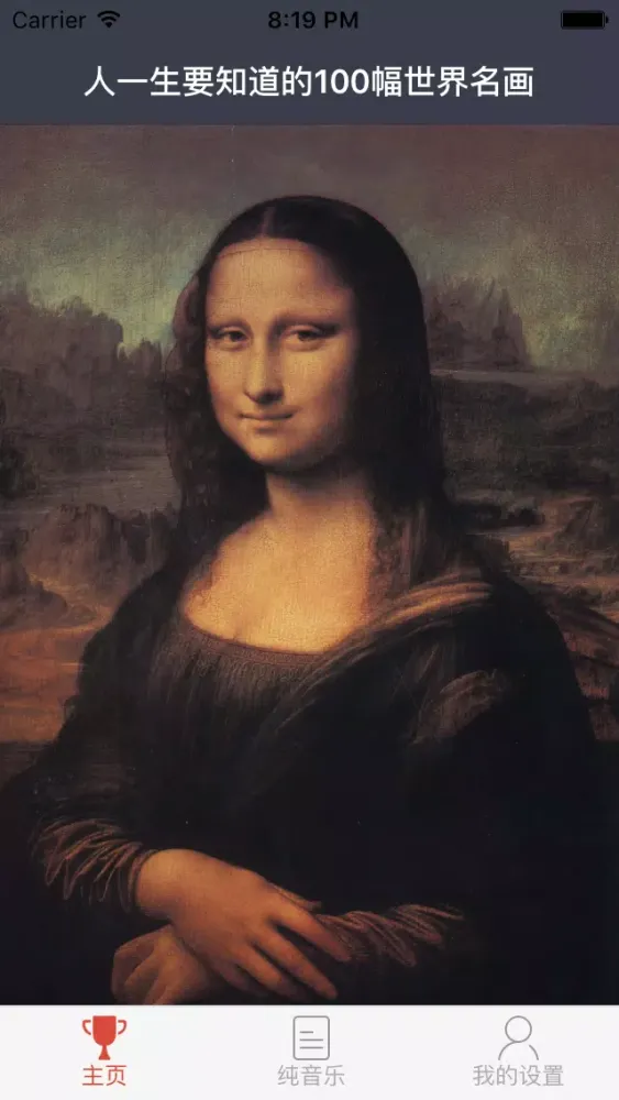 人一生要知道的100幅世界名画应用截图