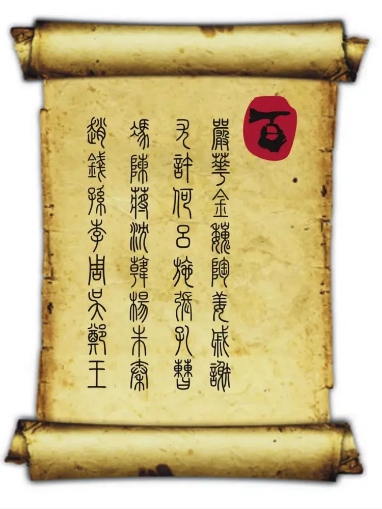 《百家姓》 iPad  Ekran Görüntüleri