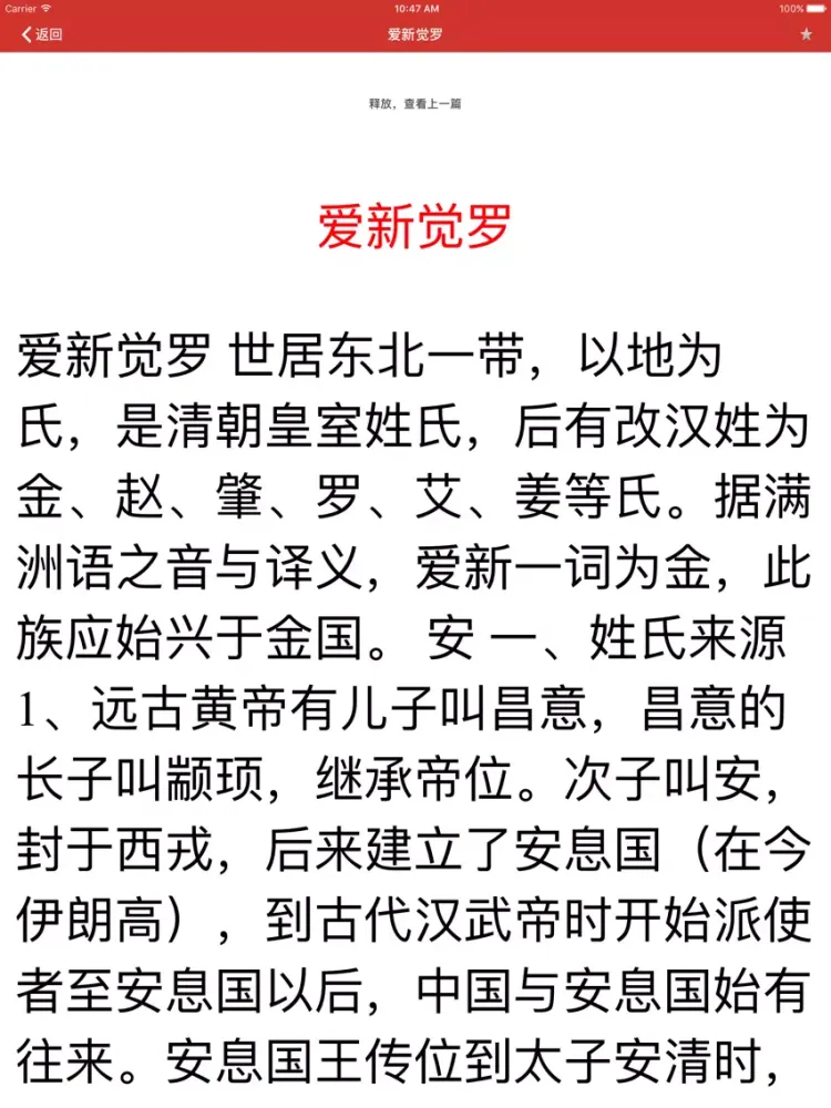 《百家姓》 iPad  Ekran Görüntüleri