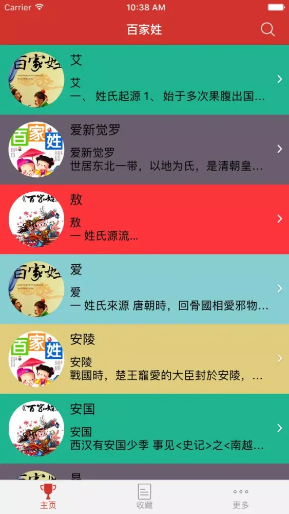 《百家姓》 Ekran Görüntüleri