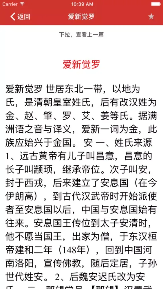 《百家姓》 Ekran Görüntüleri