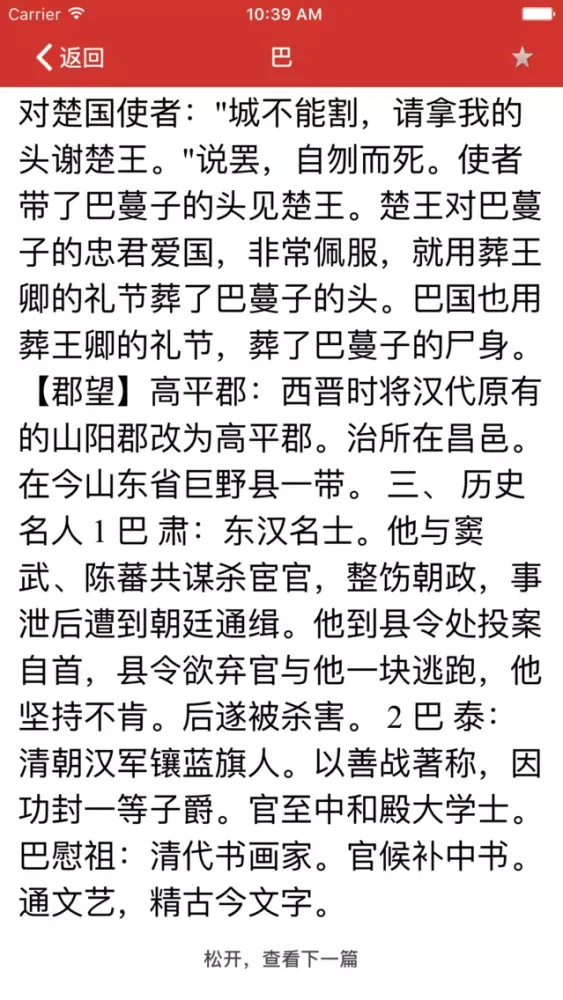 《百家姓》 Ekran Görüntüleri
