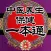 中医养生保健一本通