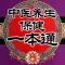 中医养生保健一本通