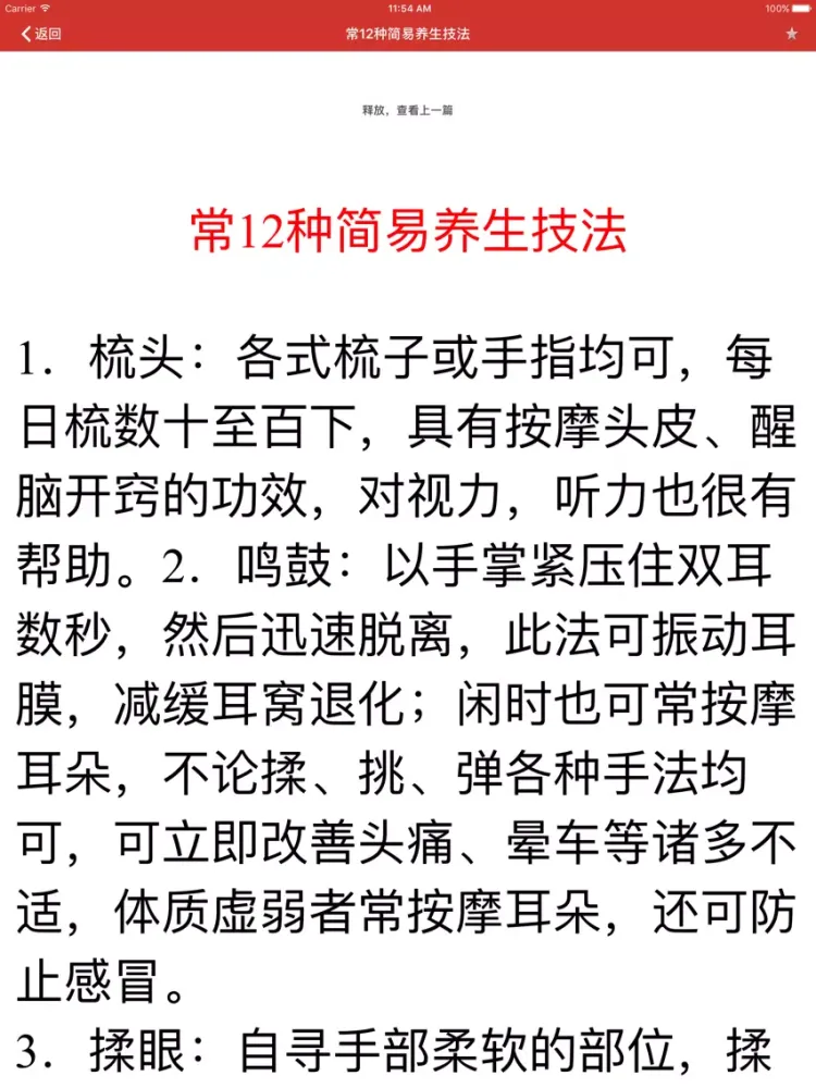 中医养生保健一本通 iPad  Screenshots