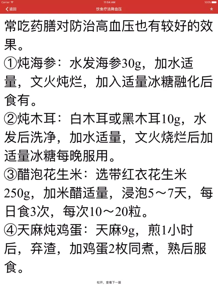 中医养生保健一本通 iPad  Screenshots