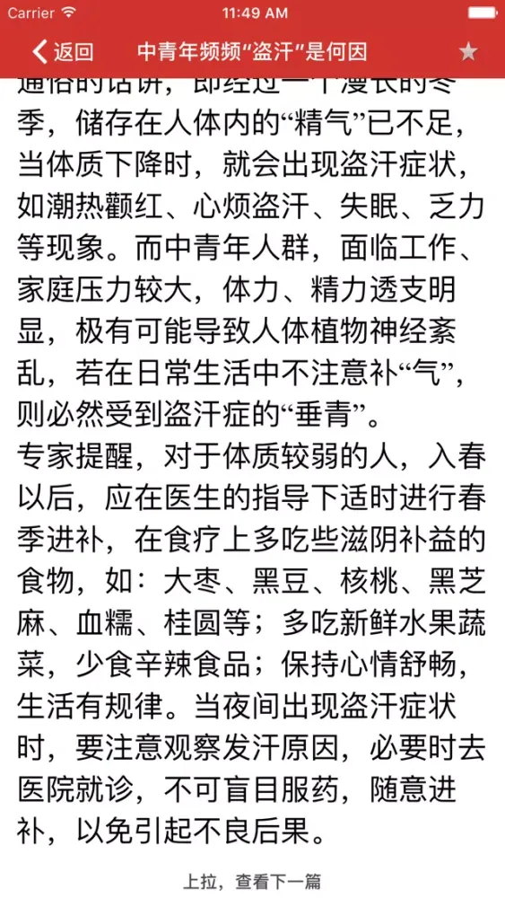 中医养生保健一本通 Screenshots