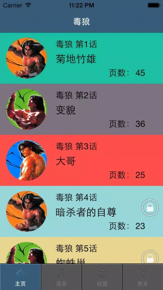 Tangkapan skrin 毒狼