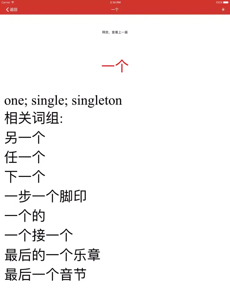 汉英词典最新版 iPad  स्क्रीनशॉट