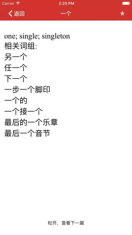 汉英词典最新版 स्क्रीनशॉट