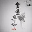 金匮要略