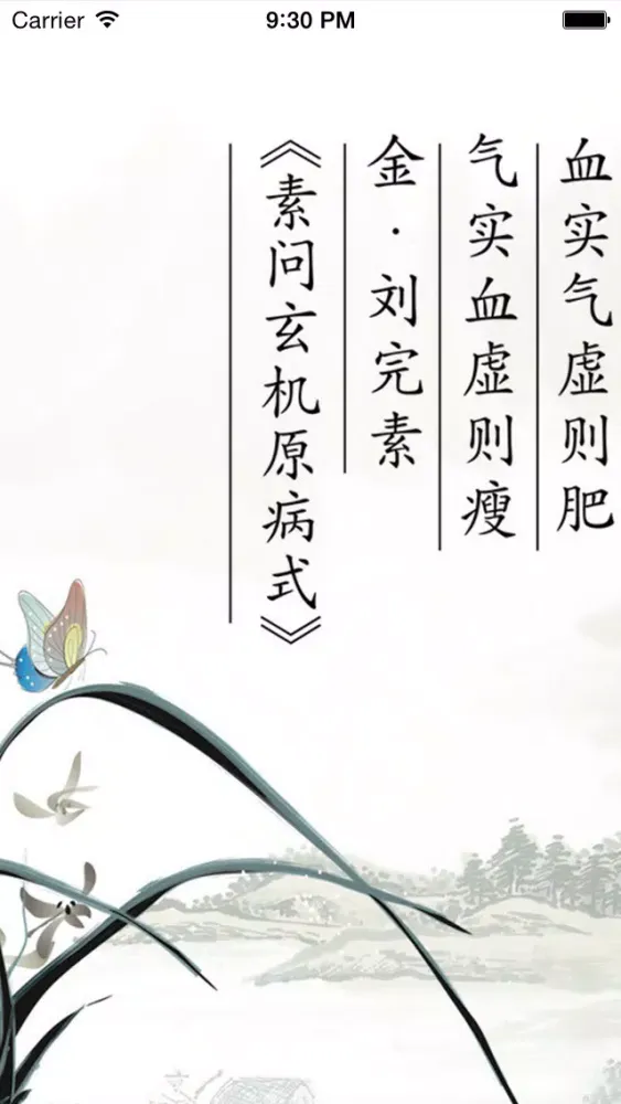 金匮要略 Screenshots