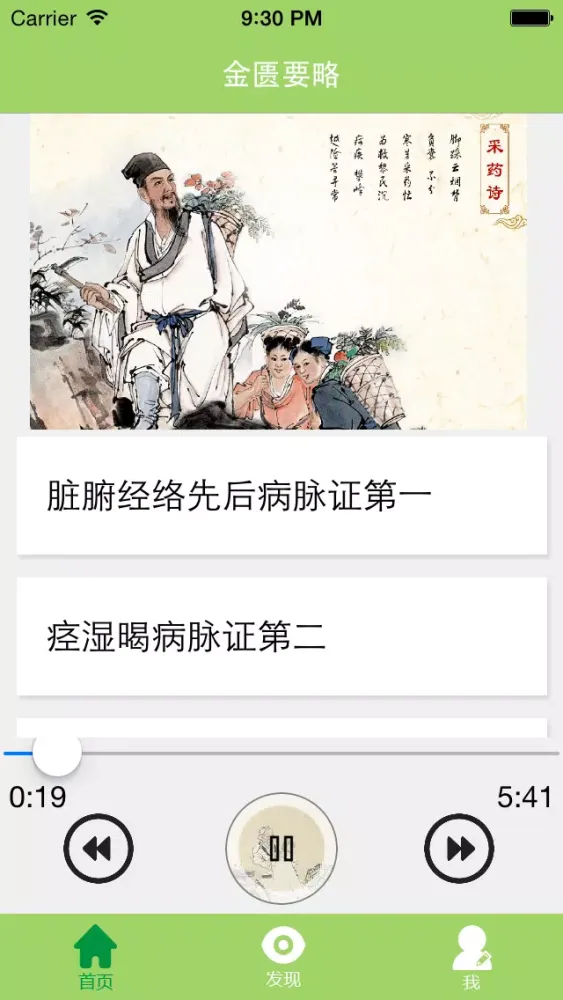 金匮要略 Screenshots