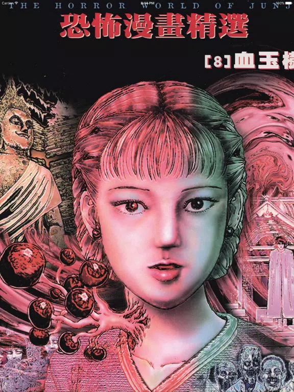 Screenshot di 恐怖漫畫精選 iPad 