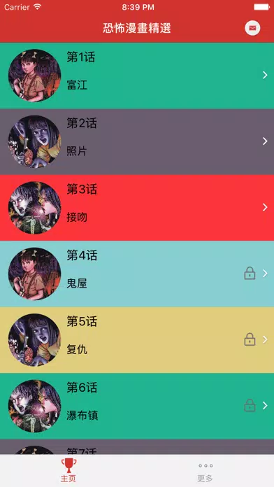 Screenshot di 恐怖漫畫精選