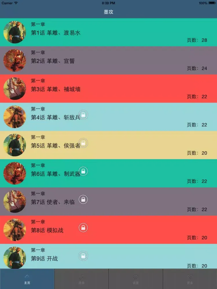 Скриншоты 墨攻 iPad 
