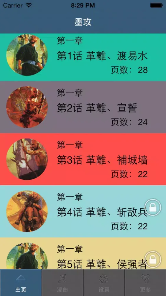 Скриншоты 墨攻