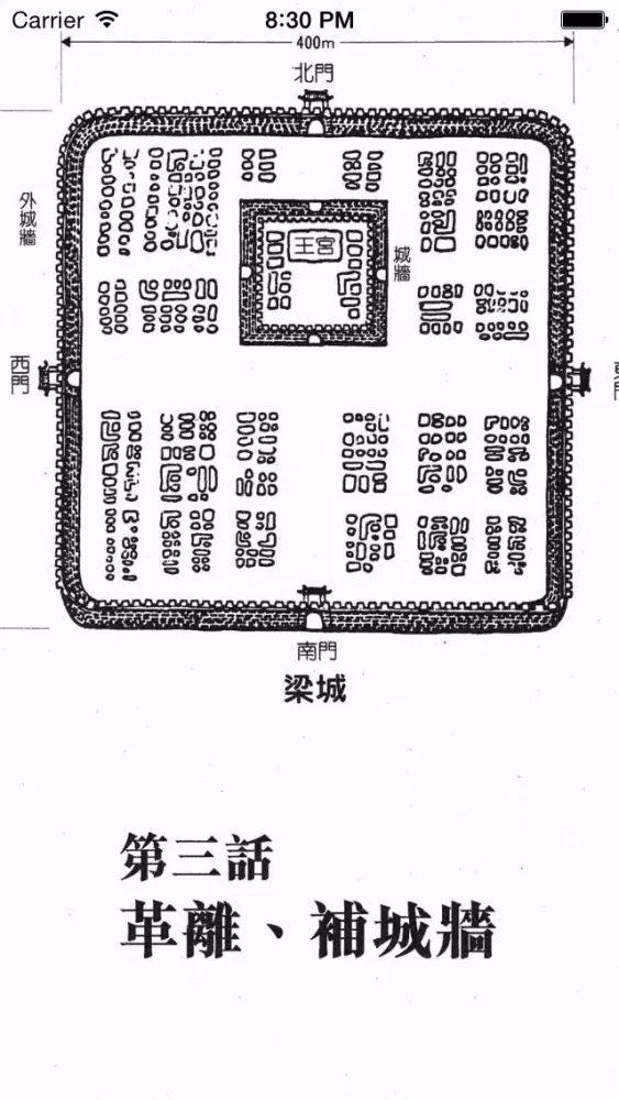 Скриншоты 墨攻