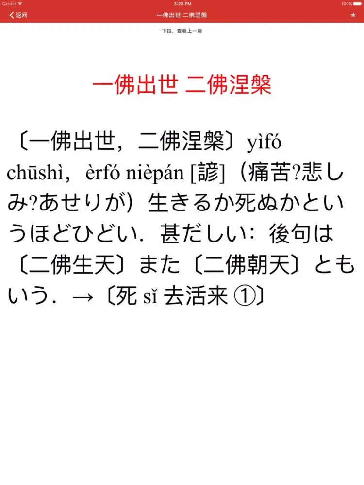 Captures d'écran de 汉日大辞典 iPad 