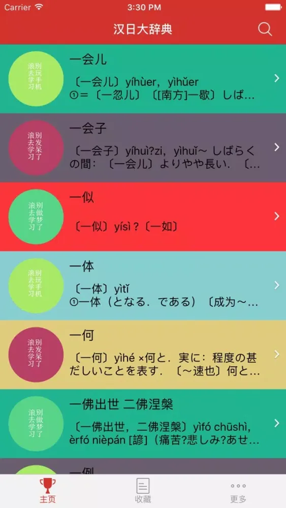 Captures d'écran de 汉日大辞典