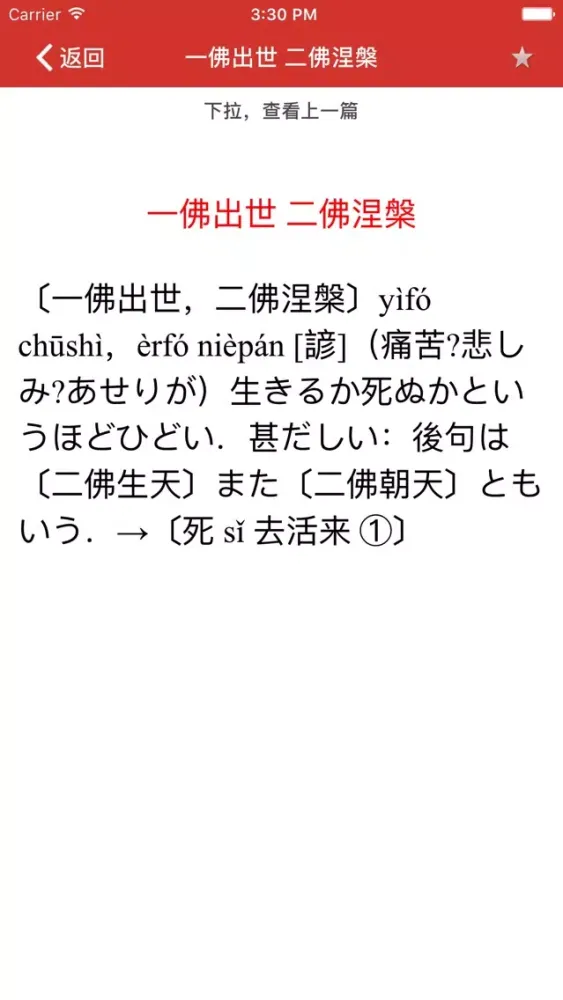 Captures d'écran de 汉日大辞典
