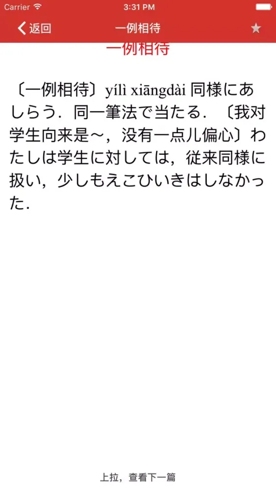 Captures d'écran de 汉日大辞典