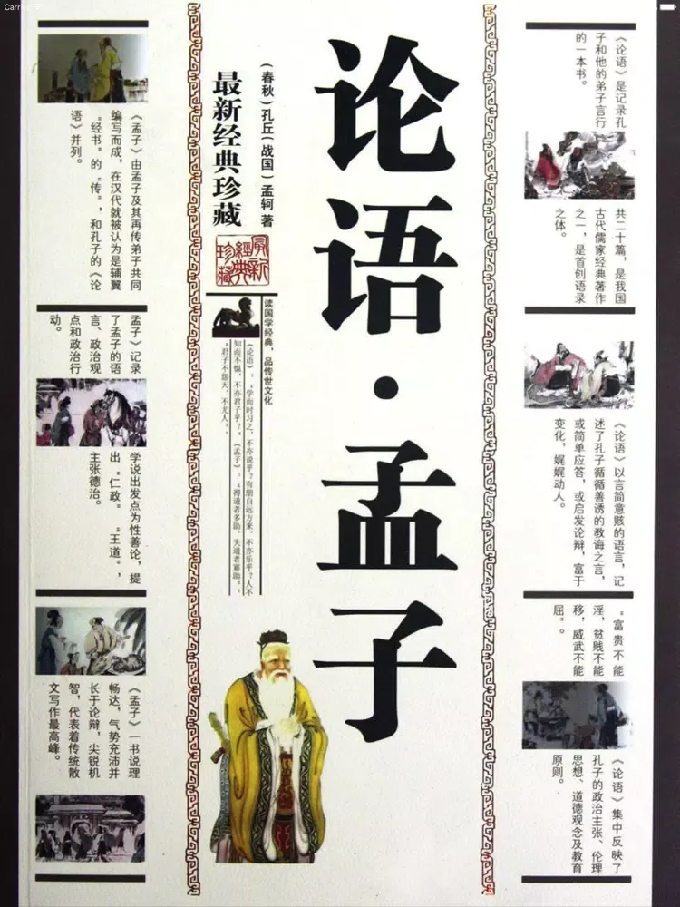Capturas de tela do 《论语 · 孟子》 ---传统国学 儒学经典 iPad 