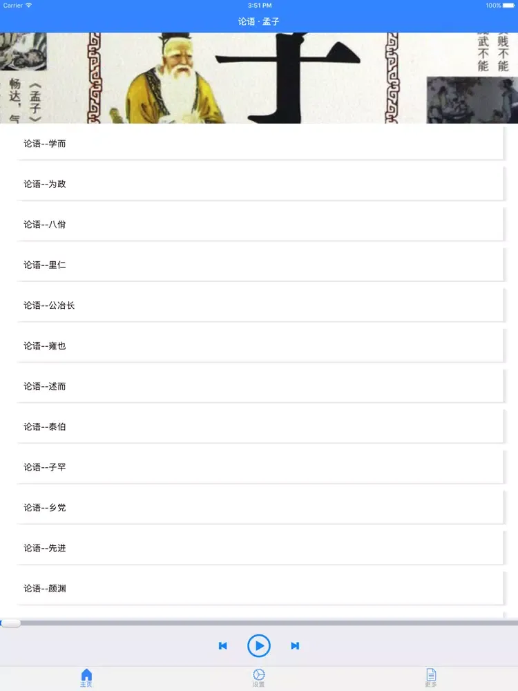 Capturas de tela do 《论语 · 孟子》 ---传统国学 儒学经典 iPad 
