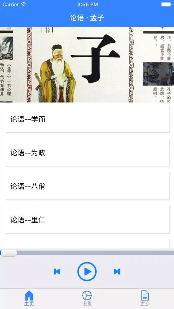 Capturas de tela do 《论语 · 孟子》 ---传统国学 儒学经典