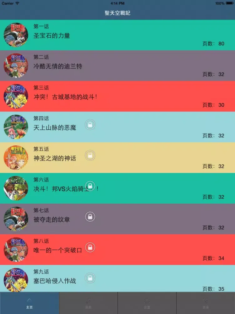صور 聖天空戰記 iPad 