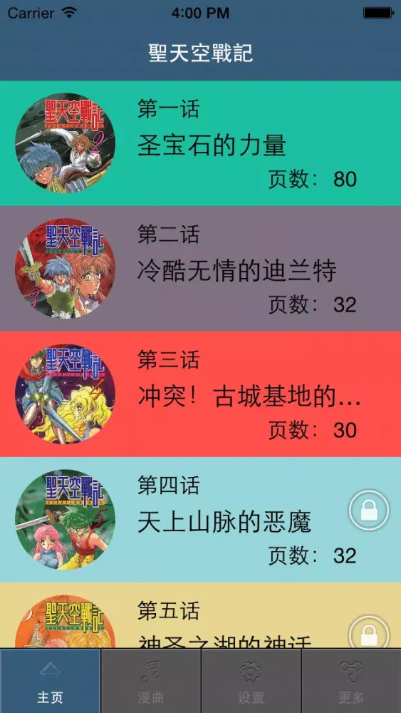 صور 聖天空戰記
