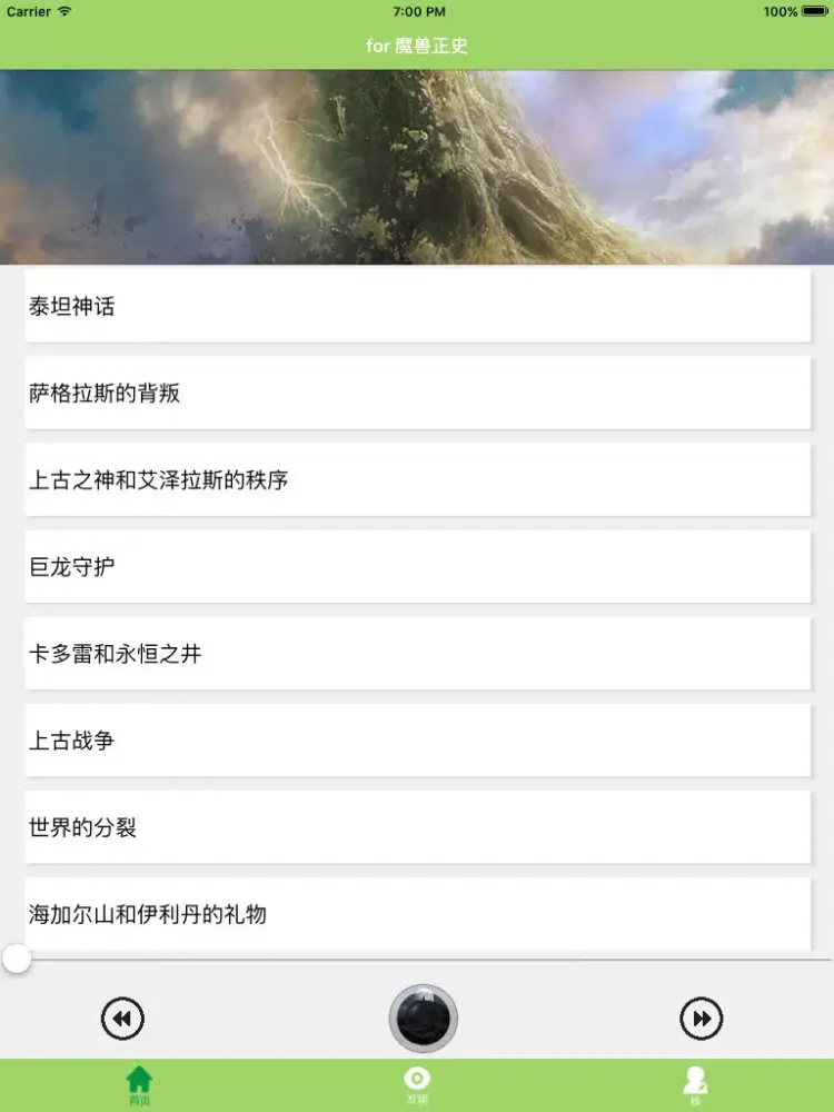 Tangkapan skrin for 魔兽正史 iPad 