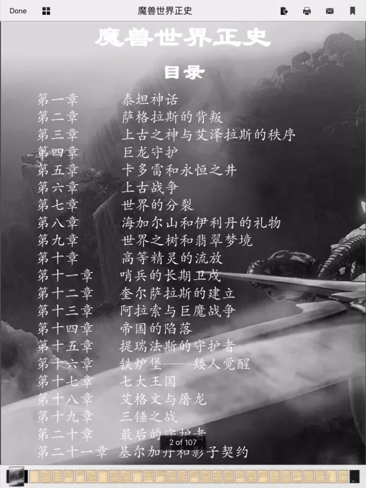 Tangkapan skrin for 魔兽正史 iPad 