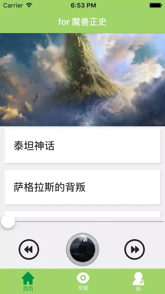 Tangkapan skrin for 魔兽正史
