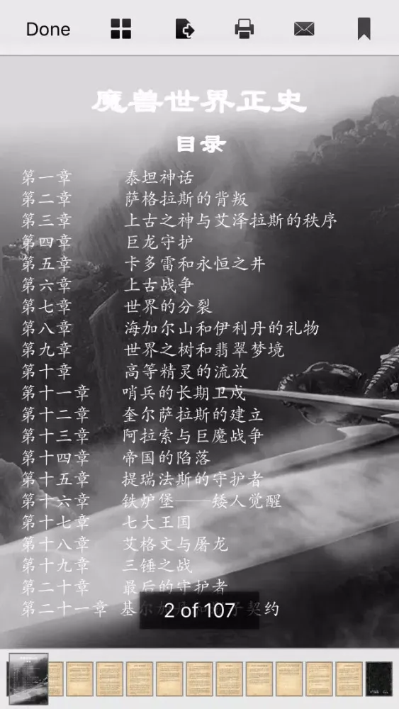 Tangkapan skrin for 魔兽正史