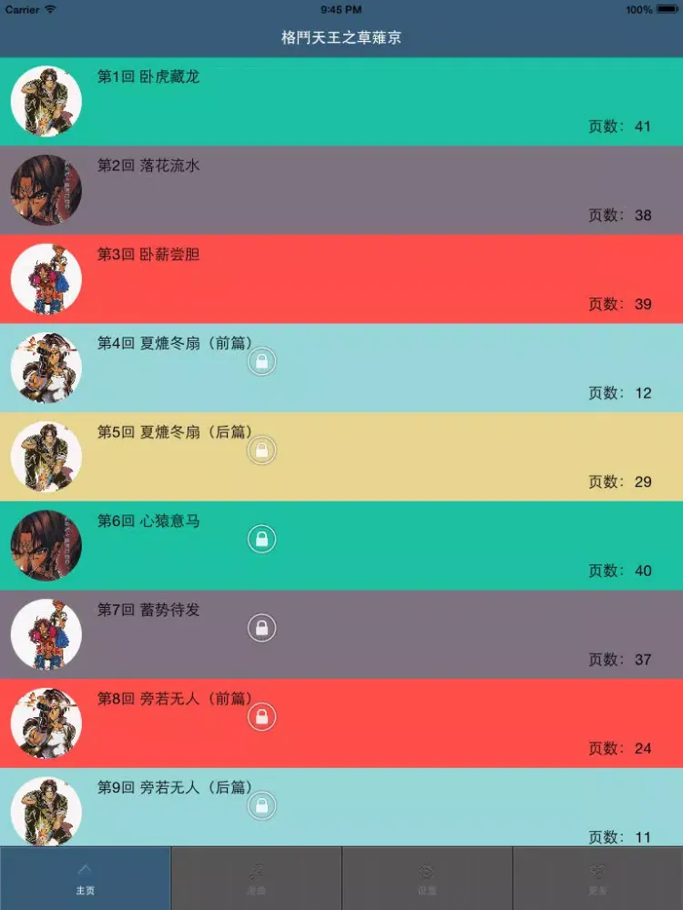 格鬥天王之草薙京 iPad  سکرین شاٹس