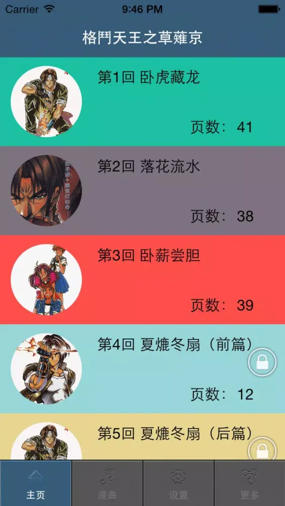 格鬥天王之草薙京 سکرین شاٹس