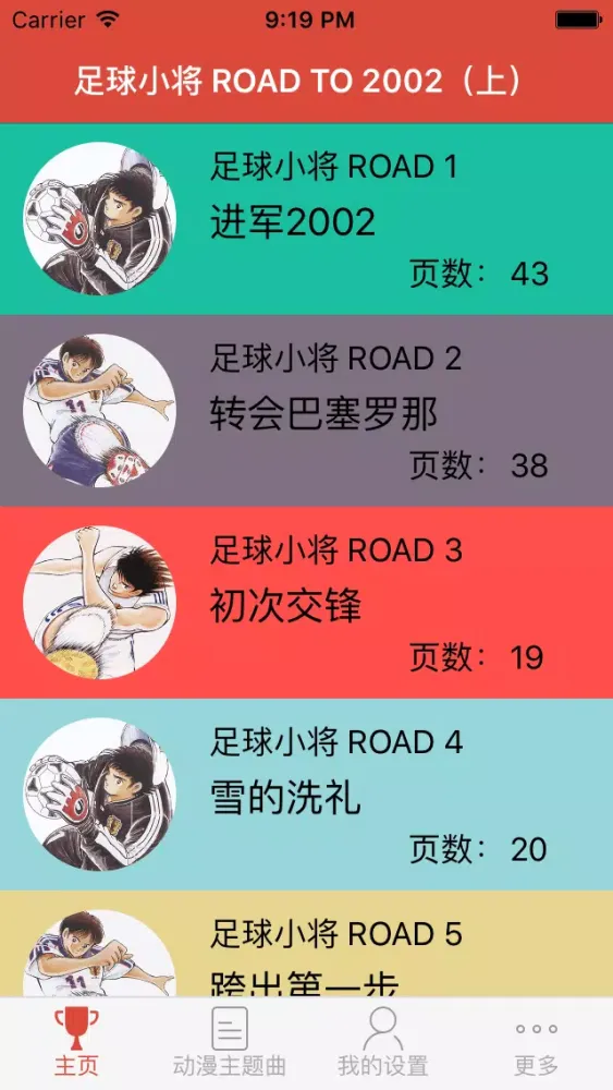 Скриншоты 足球小将 ROAD TO 2002（上）