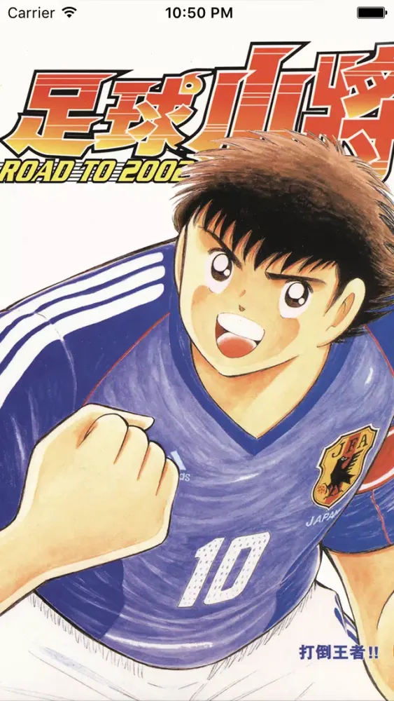 足球小将 ROAD TO 2002（下） Ekran Görüntüleri