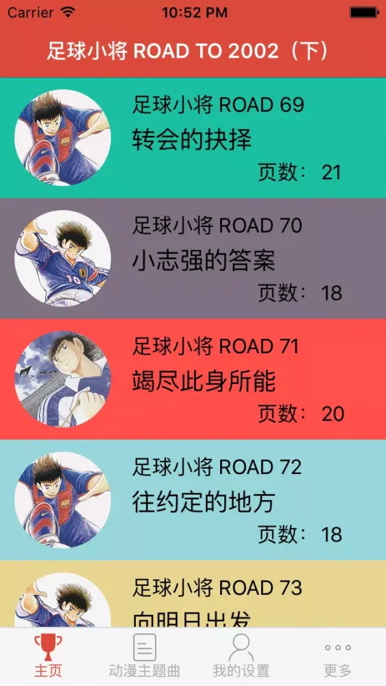 足球小将 ROAD TO 2002（下） Ekran Görüntüleri