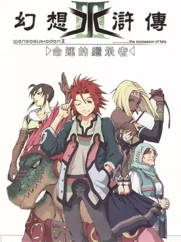 幻想水浒传 iPad 应用截图
