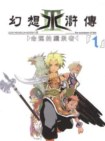 幻想水浒传 iPad 应用截图