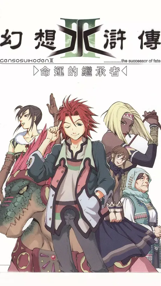 幻想水浒传应用截图