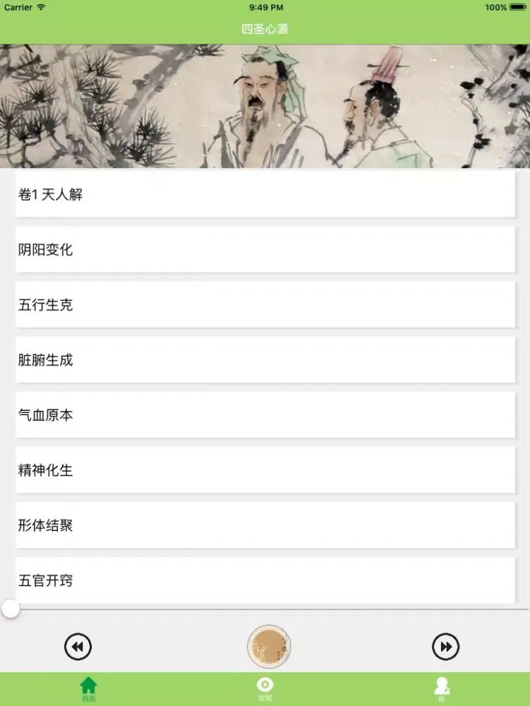 四圣心源 iPad سکرین شاٹس