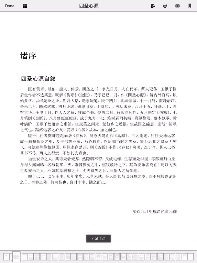 四圣心源 iPad سکرین شاٹس