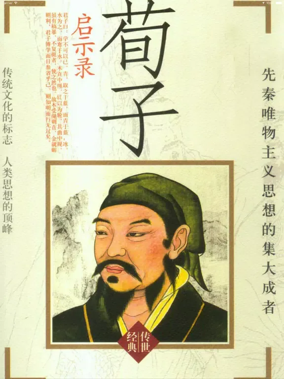 《荀子》--- 战国后期儒家学派最重要的著作 iPad  Ekran Görüntüleri