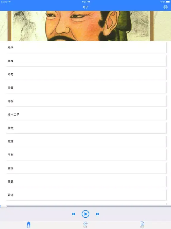 《荀子》--- 战国后期儒家学派最重要的著作 iPad  Ekran Görüntüleri
