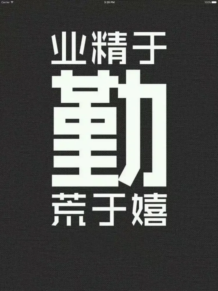 外贸汉英专业词典 iPad  Ekran Görüntüleri