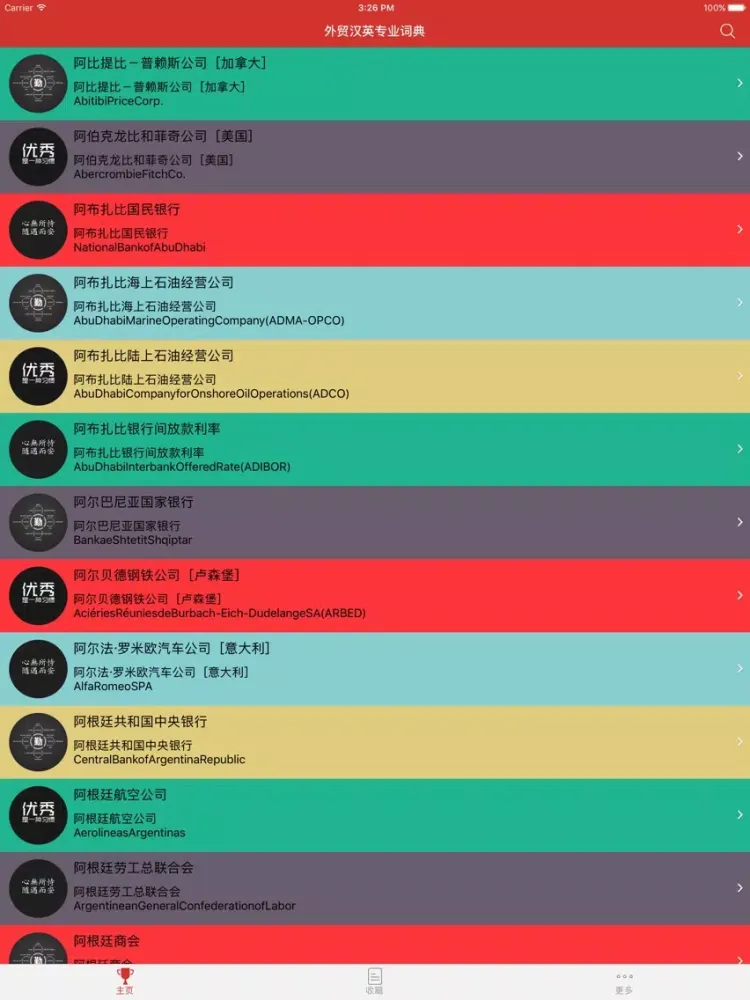 外贸汉英专业词典 iPad  Ekran Görüntüleri