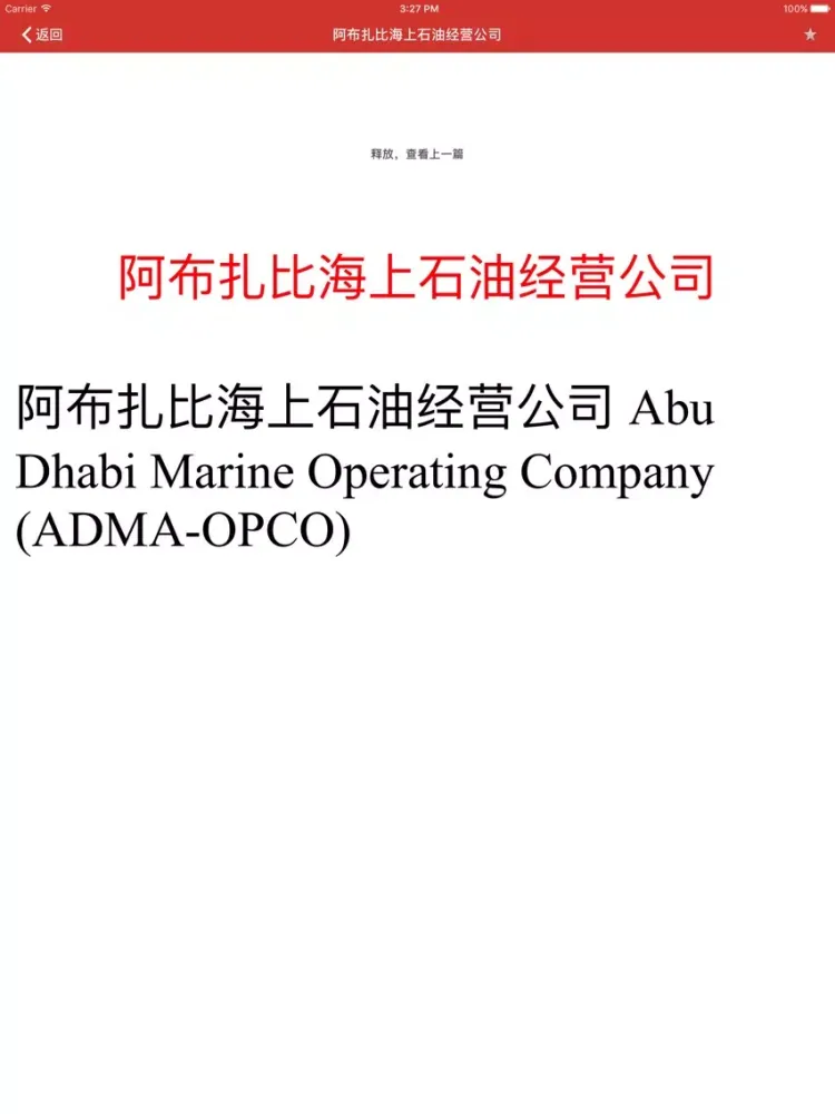 外贸汉英专业词典 iPad  Ekran Görüntüleri